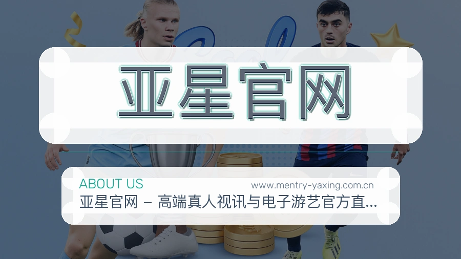 关于 亚星官网