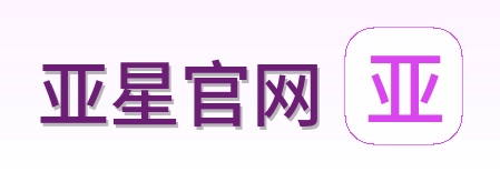 亚星官网 Logo
